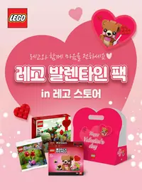LEGO VALENTINEPACK Valentine's Day Pack